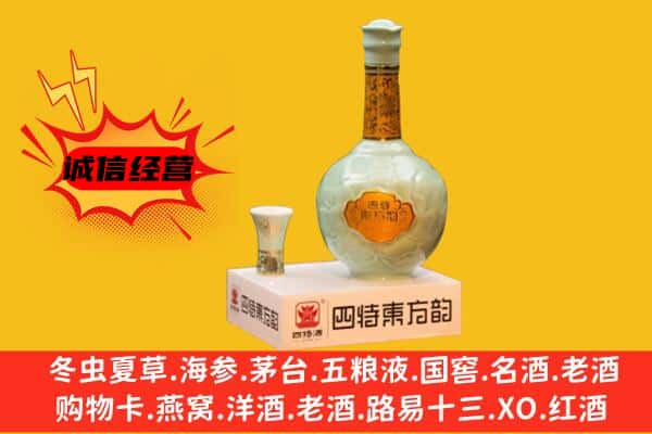 无锡市梁溪上门回收四特酒价格
