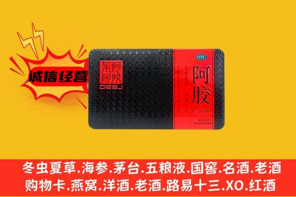 无锡市梁溪回收阿胶