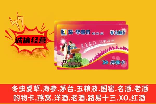 无锡市梁溪回收超市卡