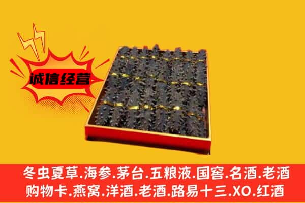 无锡市梁溪回收海参