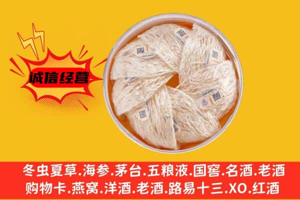 无锡市梁溪回收燕窝