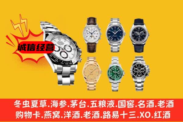 无锡市梁溪回收名表